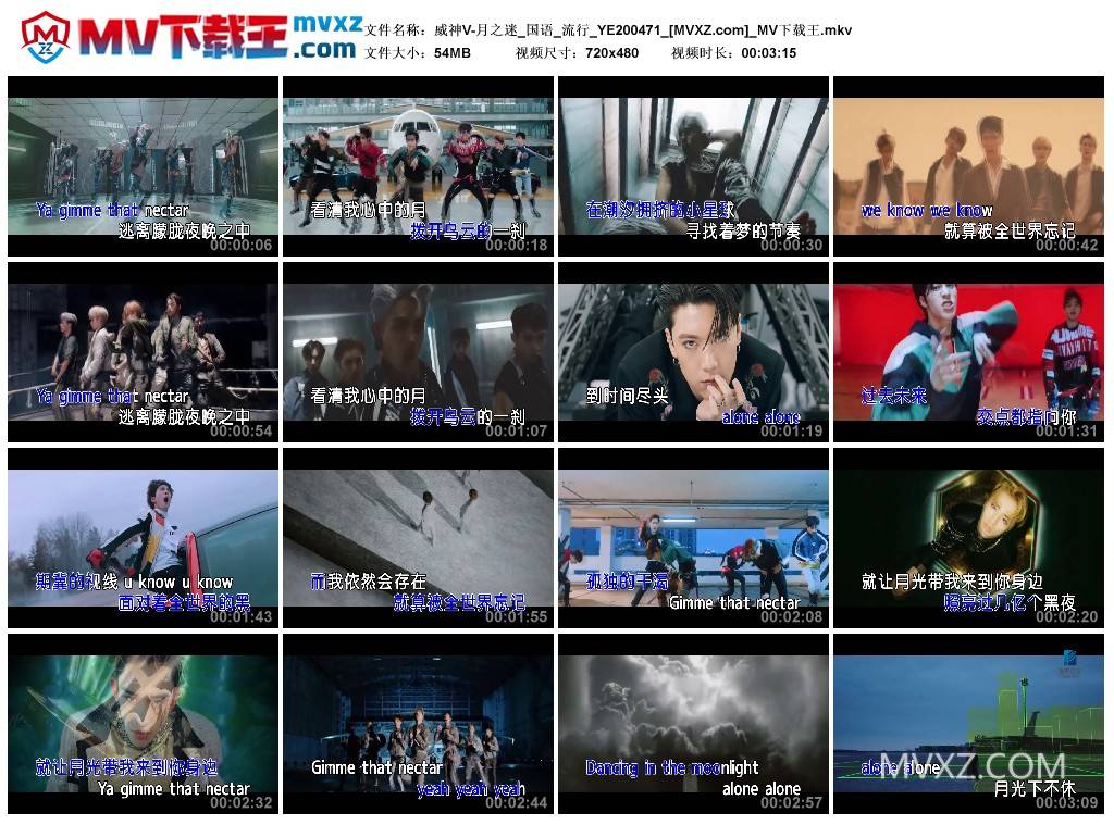 威神V-月之迷_国语_流行_YE200471